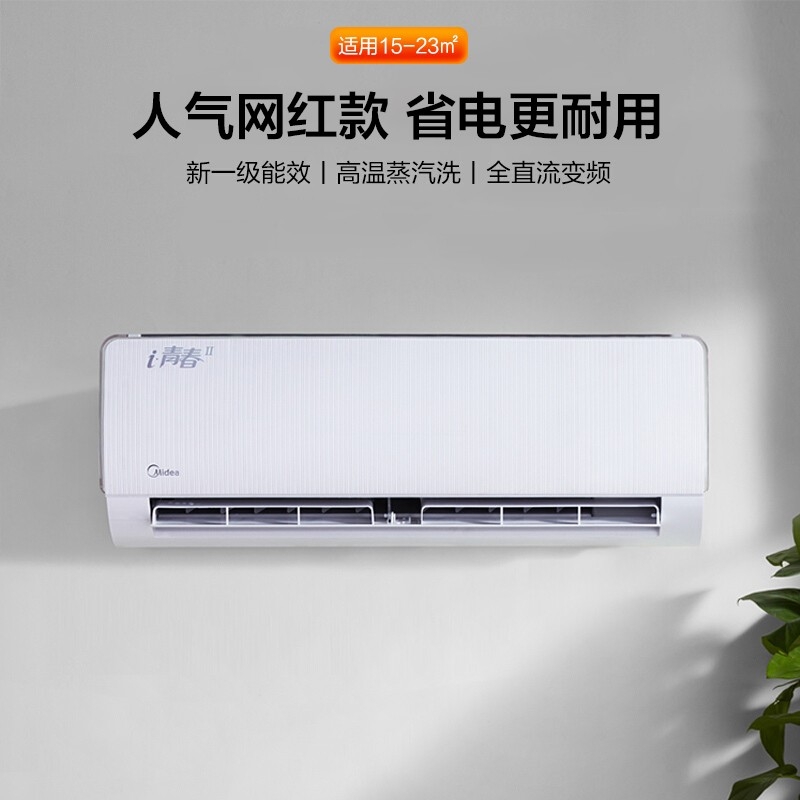 美的（Midea) 新一级 i青春II 智能家电 变频冷暖 1.5匹壁挂式空调挂机KFR-35GW/N8XHB1